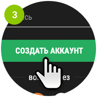 Шаг 3: Нажмите кнопку Создать аккаунт